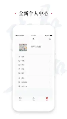 一席 android App screenshot 0