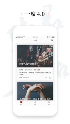 一席 android App screenshot 4